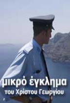 Μικρό Εγκλημα