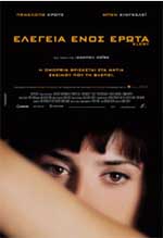 Ελεγεία Ενός Έρωτα