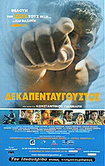 Δεκαπενταύγουστος