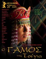 Ο Γάμος της Τούγια