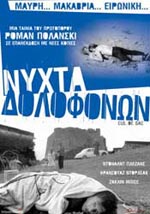 Νύχτα Δολοφόνων