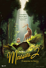 Μπάμπι 2, Ο Πρίγκιπας του Δάσους