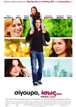 Σίγουρα, Ίσως