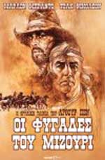 Οι Φυγάδες του Μιζούρι