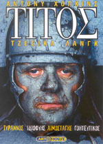 Τίτος