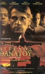 Αγγελος Θανάτου