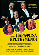 Παράφωνα Ερωτευμένοι