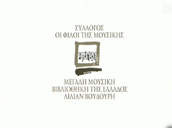 Μουσική Βιβλιοθήκη Λίλιαν Βουδούρη