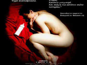 «Μπέμπα» η Eυαγγελία Θαλασσινή