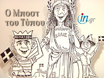 Μποστ: «Cherchez Να Φαμ!» Ένας ποιητής του εφήμερου πάντα επίκαιρος!