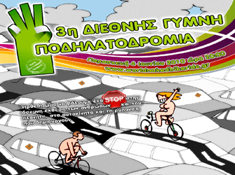 3η Διεθνής Γυμνή Ποδηλατοδρομία