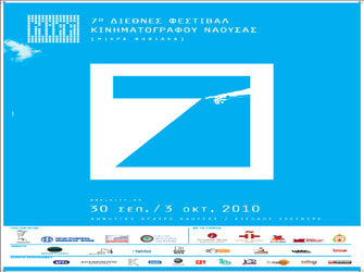 7ο Διεθνές Φεστιβάλ Κινηματογράφου Νάουσας