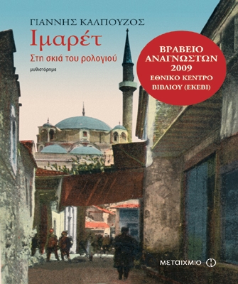 Με αφορμή το βιβλίο συζητάμε…