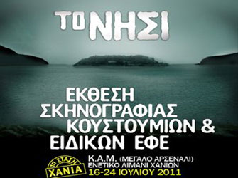 Έκθεση της επιτυχημένης σειράς «Το Νησί»