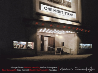 «One Night Stand» με τον Αντώνη Σουσάμογλου