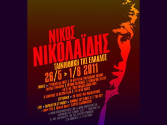 Αφιέρωμα στον Νίκο Νικολαΐδη