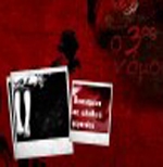 «Κρεβάτι στο Χώμα», στο Mega