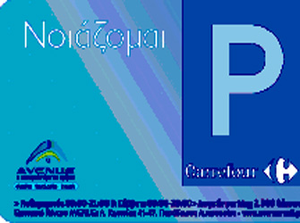«Νοιάζομαι» Parking card για ΑΜΕΑ