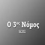 Ο «3ος Νόμος» κάνει πρεμιέρα στο Mega!
