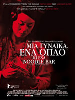 Μια Γυναίκα Ένα όπλο κι Ένα Noodle Bar