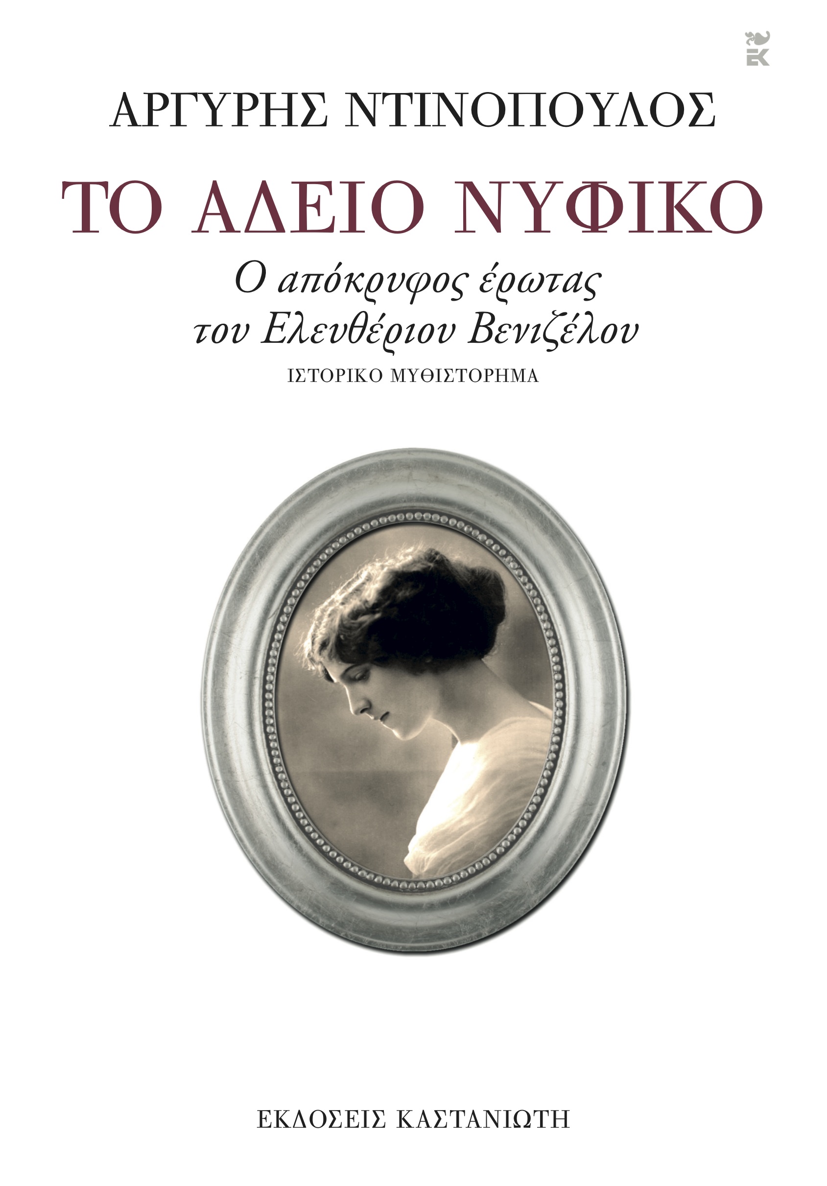 Το άδειο νυφικό