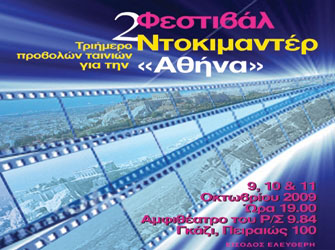 Β’ Φεστιβάλ Ντοκιμαντέρ αφιερωμένο στην Αθήνα
