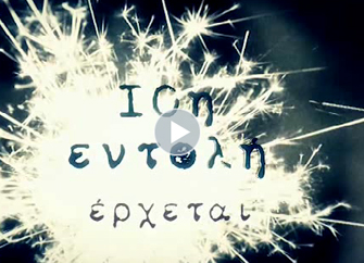 10η Εντολή-νέα επεισόδια: οι συντελεστές στην κάμερα του in.gr