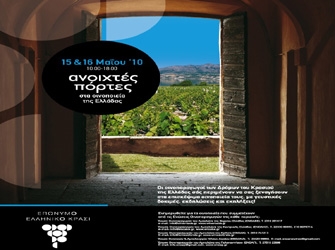 «Ανοιχτές πόρτες» στα οινοποιία της Ελλάδας