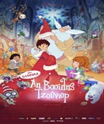 Αη Βασίλης Τζούνιορ