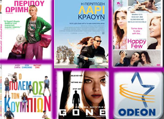 Κερδίστε καλοκαιρινές ταινίες DVD από την Odeon