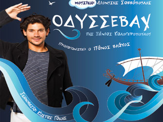 Οδυσσεβάχ / Περιοδεία