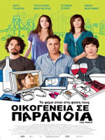 Οικογένεια σε Παράνοια