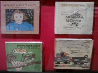 «Σχολικά Βιβλία, Άλλοτε και Τώρα»