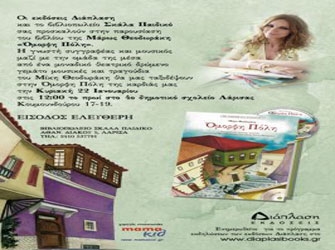 Όμορφη Πόλη