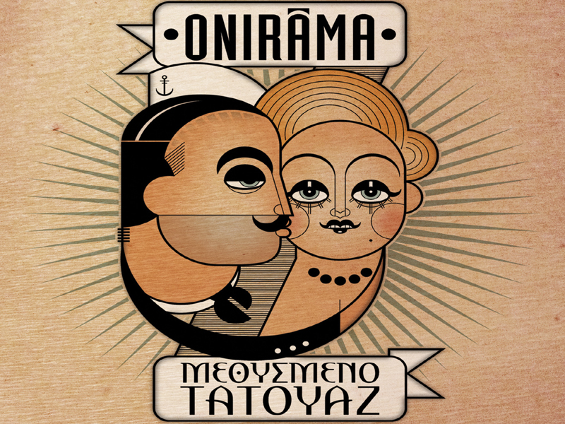 «Μεθυσμένο Τατουάζ»: Νέο άλμπουμ από τους Onirama