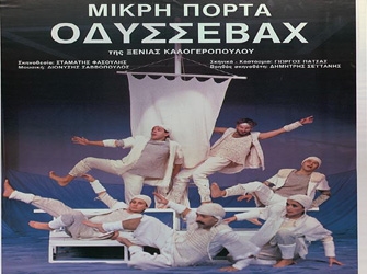 Η ΕΡΤ πάει Θέατρο: ο Οδυσσεβάχ στη «Μικρή Πόρτα»