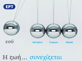 Ένα Ναι, Επτά Ζωές