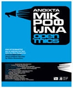 Ανοιχτά Μικρόφωνα