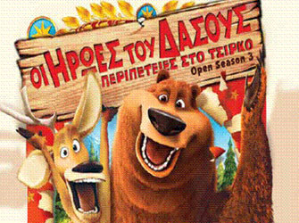 «Οι Ήρωες του Δάσους: Περιπέτειες στο Τσίρκο»