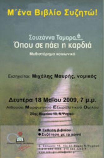 Μ’ ένα βιβλίο συζητώ