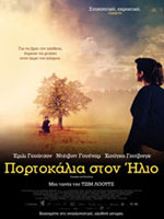 Πορτοκάλια στον Ήλιο