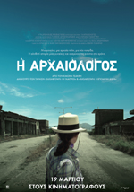 Η Αρχαιολόγος