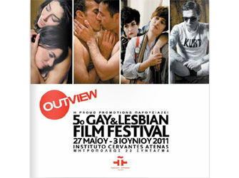 5ο Outview Film Festival