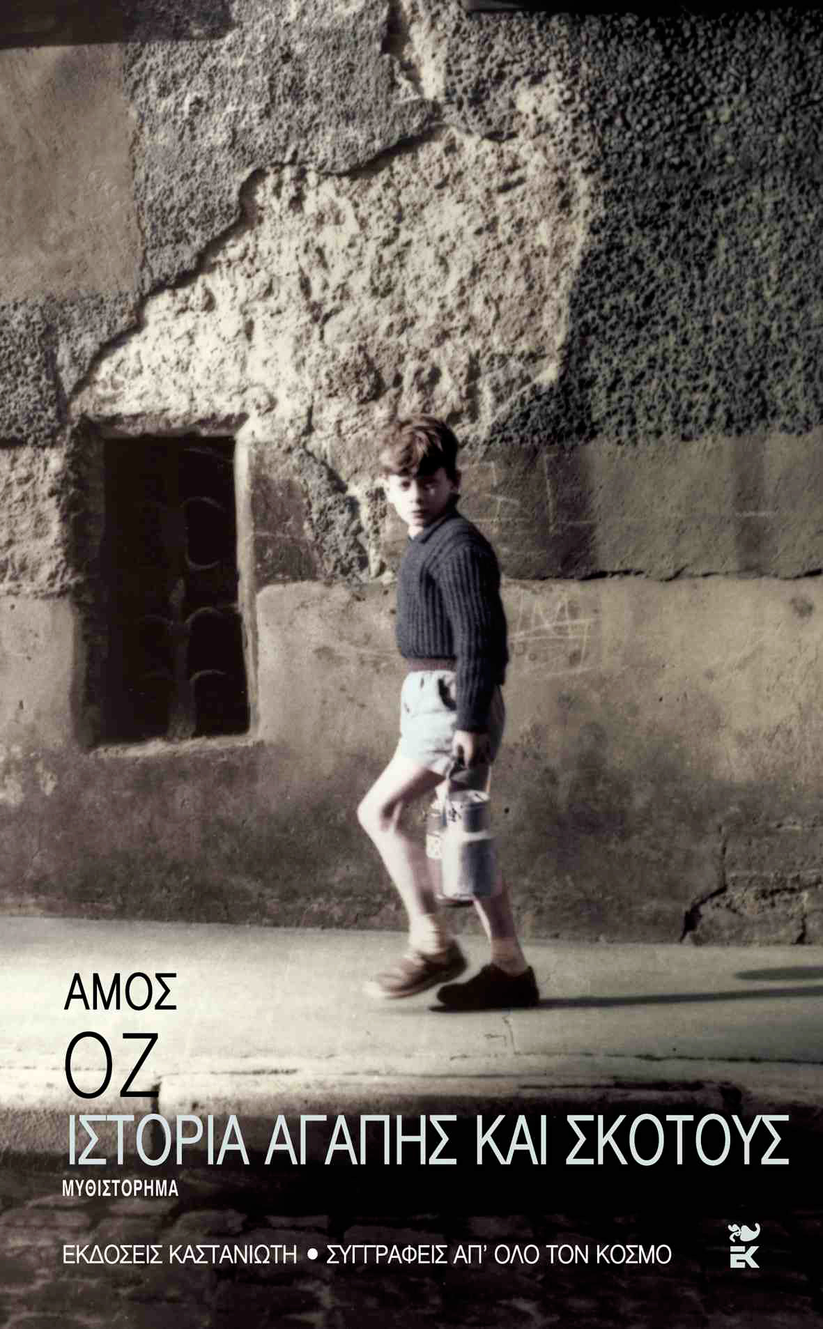 Ιστορία αγάπης και σκότους