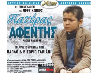 Πατέρας Αφέντης (1977)