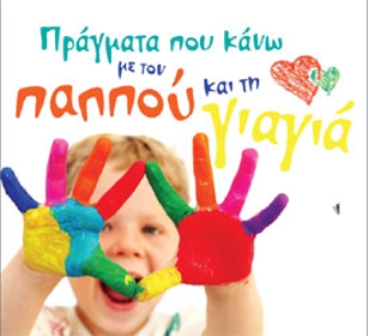 Παιδικός Διαγωνισμός Ζωγραφικής