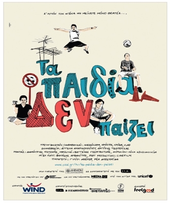 Τα παιδία δεν παίζει…