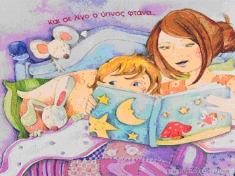 Εργαστήρι εικονογράφησης παιδικού βιβλίου