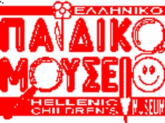 Ανοιξιάτικα προγράμματα στο Παιδικό Μουσείο