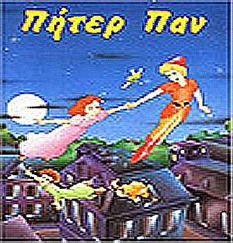 Ο Πίτερ Παν στο Σύνταγμα